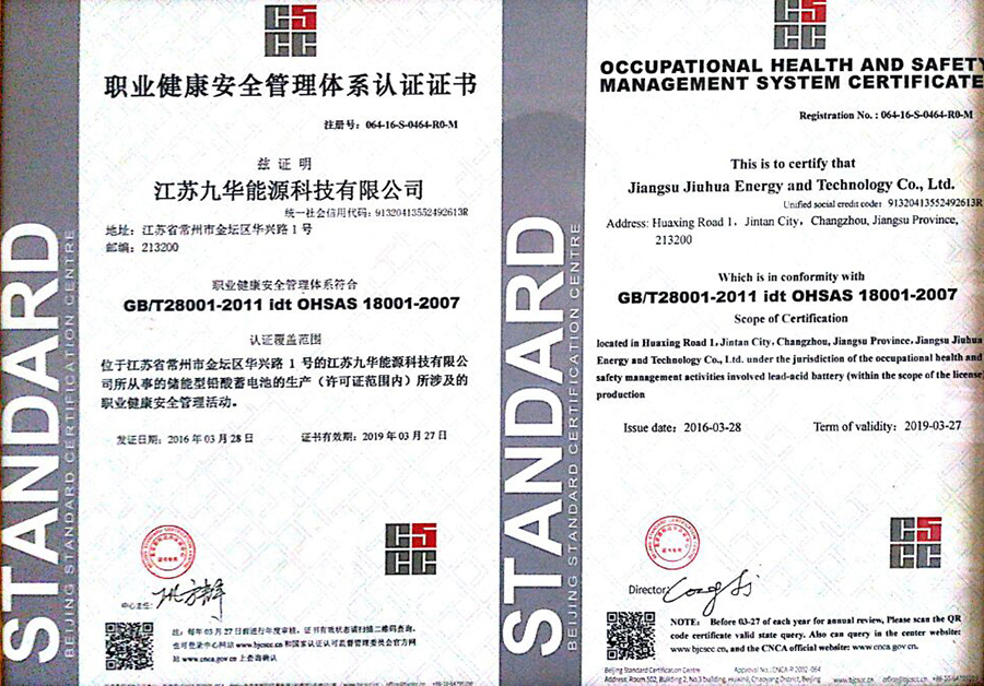 職業(yè)健康管理體系認(rèn)證證書